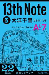 カドカワ・ミニッツブック<br> １３ｔｈ　Ｎｏｔｅ　(３)　ホームタウンと２０ドル