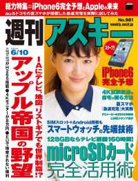 週刊アスキー<br> 週刊アスキー ２０１４年 ６／１０号