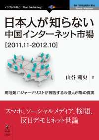 日本人が知らない中国インターネット市場［2011.11-2012.10］