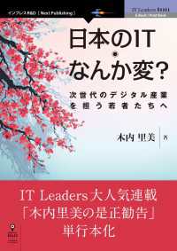 日本のIT　なんか変？ - 次世代のデジタル産業を担う若者たちへ