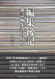 編集後記 - 雑誌編集者の時間 YAMAKEI OD-Books（NextPublishing）