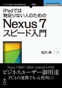 iPadでは物足りない人のためのNexus 7スピード入門 - Nexus 7(2012)/(2013)・Android 4.3対応