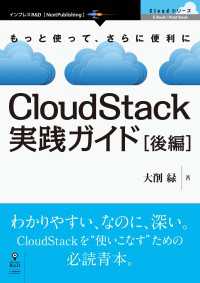 CloudStack実践ガイド［後編］ - もっと使って、さらに便利に