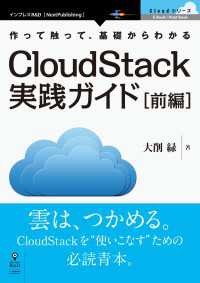 CloudStack実践ガイド［前編］ - 作って触って、基礎からわかる