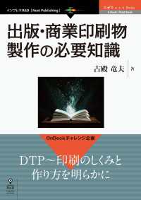 出版・商業印刷物製作の必要知識