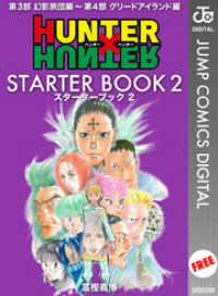 ジャンプコミックスDIGITAL<br> HUNTER×HUNTER STARTER BOOK 2