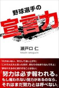 野球選手の宣言力