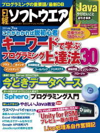 日経ソフトウエア　2014年 07月号