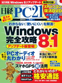 日経 PC21　2014年 07月号