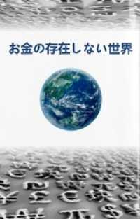 お金の存在しない世界