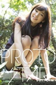 PROTO STAR 飯豊まりえ vol.2 PROTO STAR