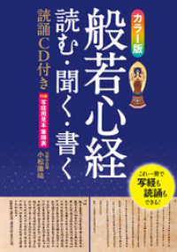 カラー版 般若心経 読む・聞く・書く【CD-ROM無し】