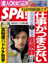 週刊ＳＰＡ！　２０１４／６／３号