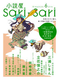 小説屋sari sari 2014年6月号 小説屋sari Sari編集部編 区分表記なし 電子版 紀伊國屋書店ウェブストア オンライン書店 本 雑誌の通販 電子書籍ストア 小説屋sari sari 2014年6月号 小説屋sari Sari編集部編 区分表記なし 電子版 紀伊國屋書店ウェブストア オンライン書店 本 雑誌の通販 電子書籍ストア