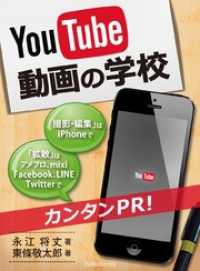 BoBoBooks<br> YouTube動画の学校　～撮影・編集はiPhoneで拡散はFacebook・Twitter・LINE・mixi・アメブロで簡単P