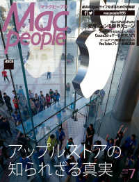 MacPeople 2014年7月号 マックピープル