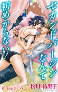 Love Silky　セカンドバージンなんて初めからない！ Love Silky