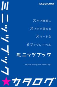 カドカワ・ミニッツブック<br> カドカワ・ミニッツブック カタログ