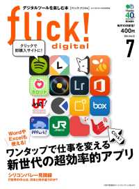 flick! 2014年7月号