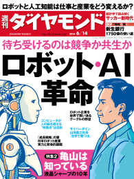 週刊ダイヤモンド<br> 週刊ダイヤモンド　14年6月14日号