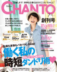 CHANTO<br> CHANTO 2014年 07月号