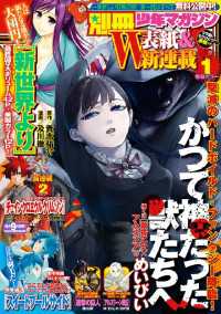 別冊少年マガジン 14年7月号 14年6月9日発売 めいびい 著 岡崎純平 漫画 セガネットワークス 原作 田口囁一 著 桜場コハル 著 電子版 紀伊國屋書店ウェブストア オンライン書店 本 雑誌の通販 電子書籍ストア