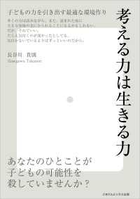 考える力は生きる力～子どもの力を引き出す最適な環境作り～