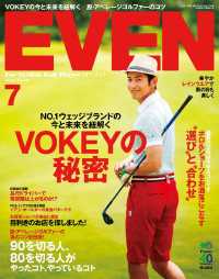 EVEN 2014年7月号 Vol.69