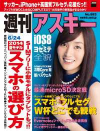 週刊アスキー ２０１４年　６／２４号 週刊アスキー
