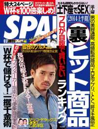 週刊ＳＰＡ！　２０１４／６／１７号