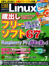 日経Linux（リナックス）　2014年 07月号