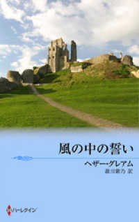 風の中の誓い ハーレクイン