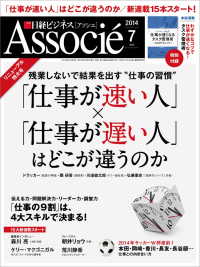 日経ビジネスアソシエ　2014年 07月号