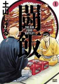 闘飯　1 アクションコミックス
