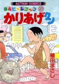 かりあげクン　27巻 アクションコミックス
