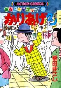 かりあげクン　28巻 アクションコミックス