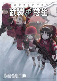 ホビー書籍部<br> 武装中学生　バスケットアーミー　０１後