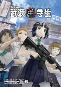 ホビー書籍部<br> 武装中学生　バスケットアーミー　０２後