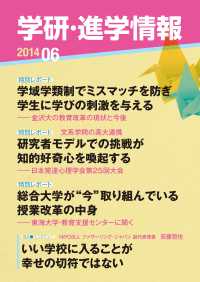 学研・進学情報2014年6月号