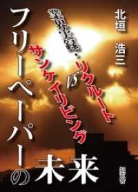 フリーペーパーの未来――業界実録・リクルートvsサンケイリビング