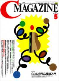 月刊C MAGAZINE 1991年5月号
