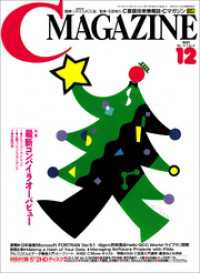 月刊C MAGAZINE 1991年12月号
