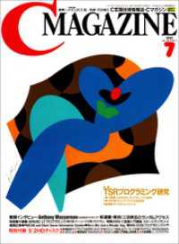 月刊C MAGAZINE 1991年7月号