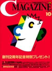 月刊C MAGAZINE 1991年10月号