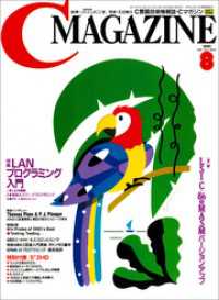 月刊C MAGAZINE 1991年8月号