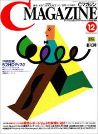 月刊C MAGAZINE 1989年12月号