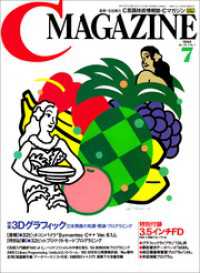 月刊C MAGAZINE 1994年7月号