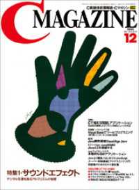 月刊C MAGAZINE 1996年12月号