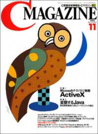 月刊C MAGAZINE 1996年11月号