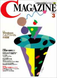 月刊C MAGAZINE 1996年3月号